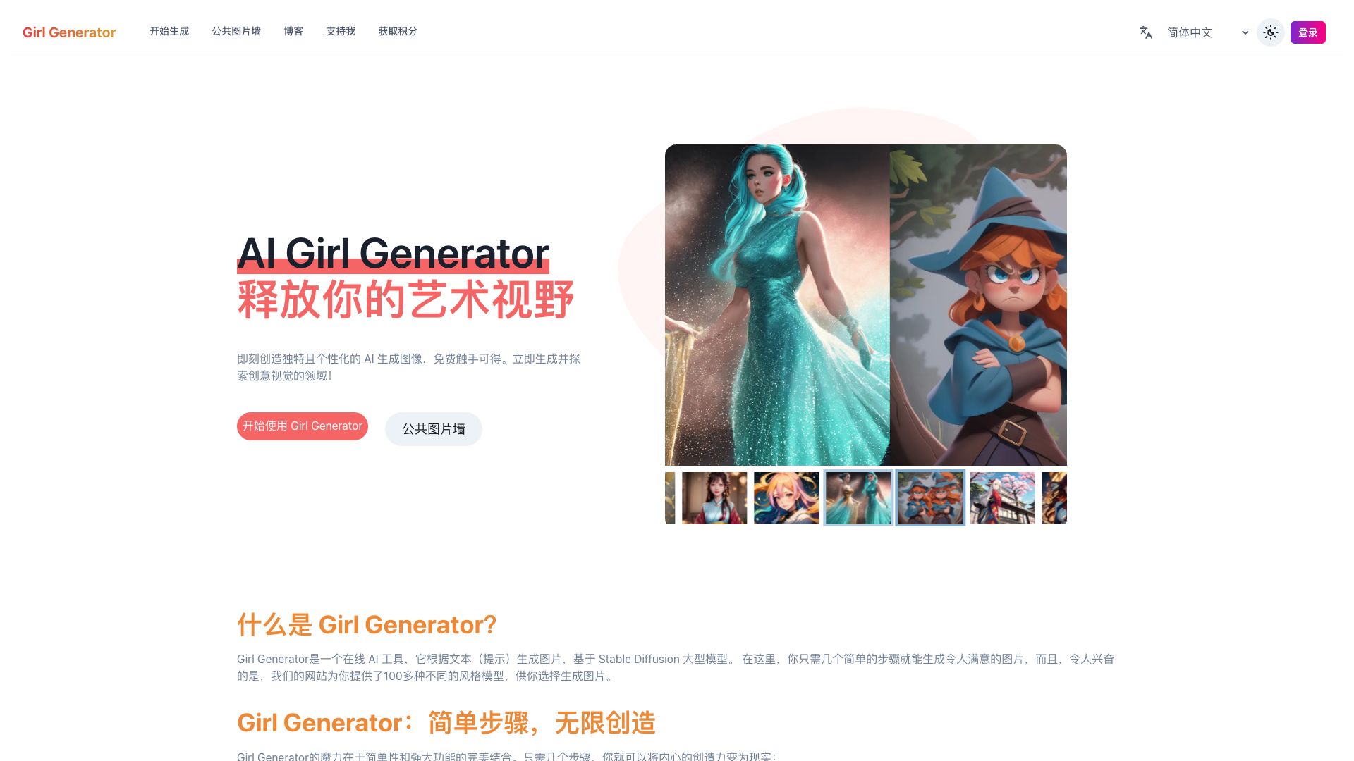 Girl Generator